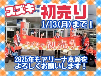 初売り１月４日から！